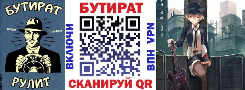 БУТИРАТ вода  Купить  Лыткарино 